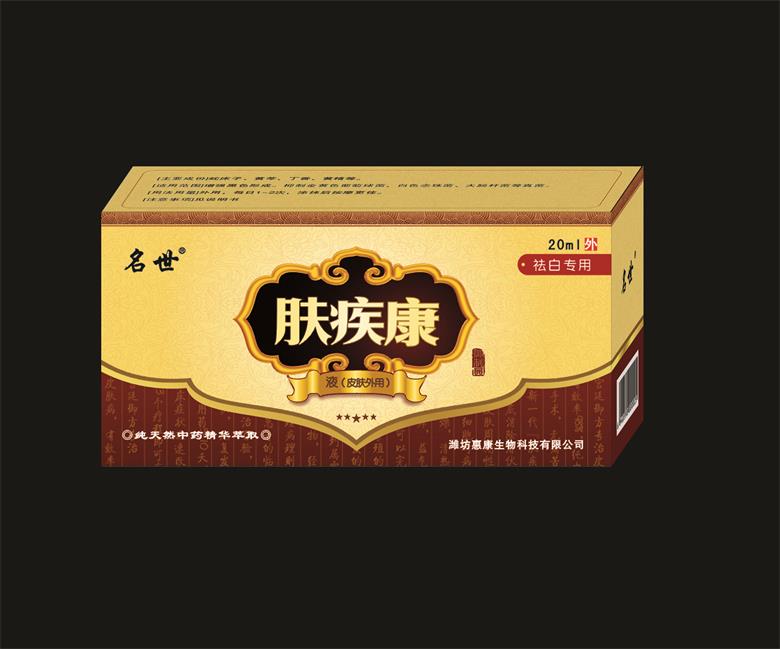 22、膚疾康祛白專用液（皮膚病產(chǎn)品專賣店免費(fèi)試用）