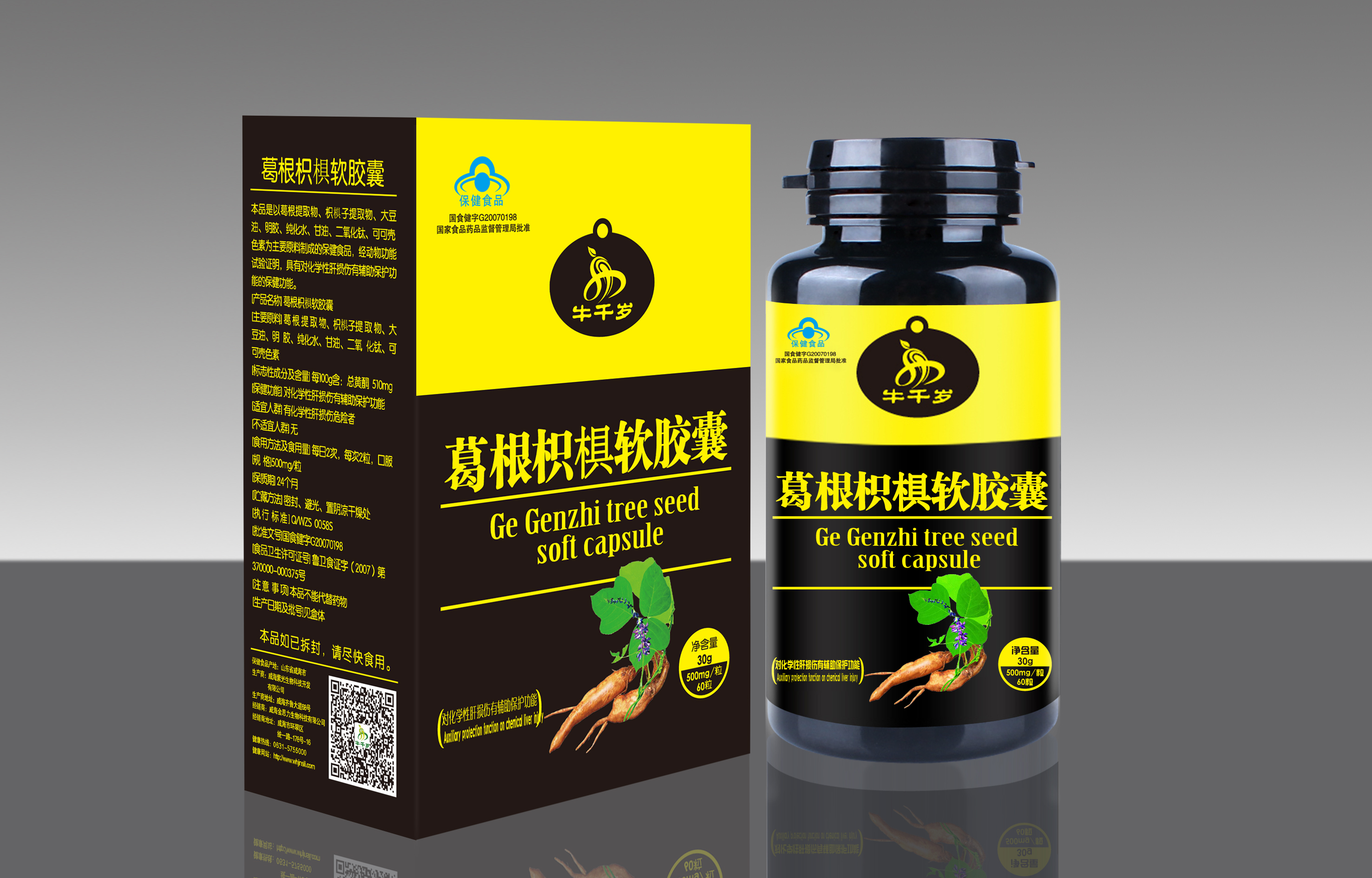 牛千歲葛根枳椇軟膠囊