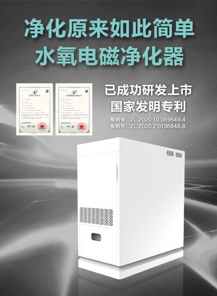 左杉水氧電磁空氣凈化器