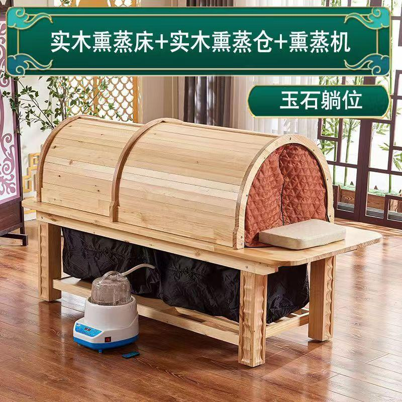 實(shí)木熏蒸床+實(shí)木熏蒸倉+熏蒸機(jī)（玉石躺位）