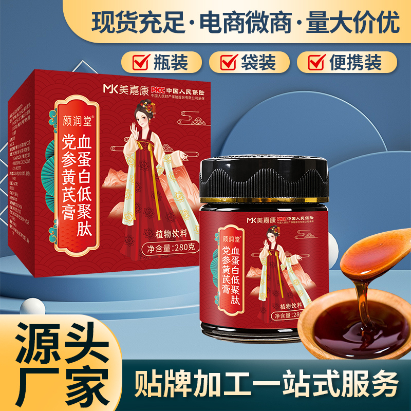 血蛋白低聚肽黨參黃芪膏滋生產(chǎn)廠家