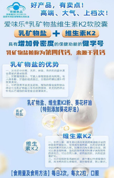 愛味樂牌乳礦物鹽維生素K2軟膠囊