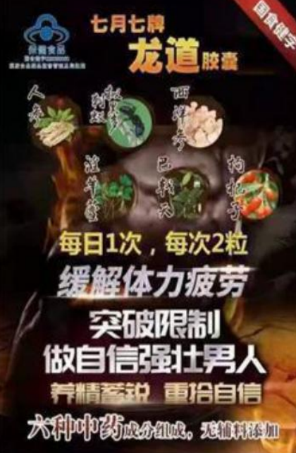 七月七牌龍道膠囊