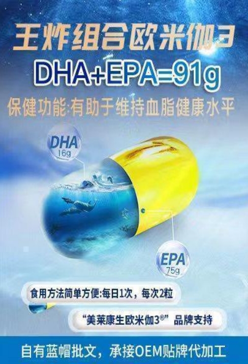 美萊康生歐米伽3牌魚油軟膠囊