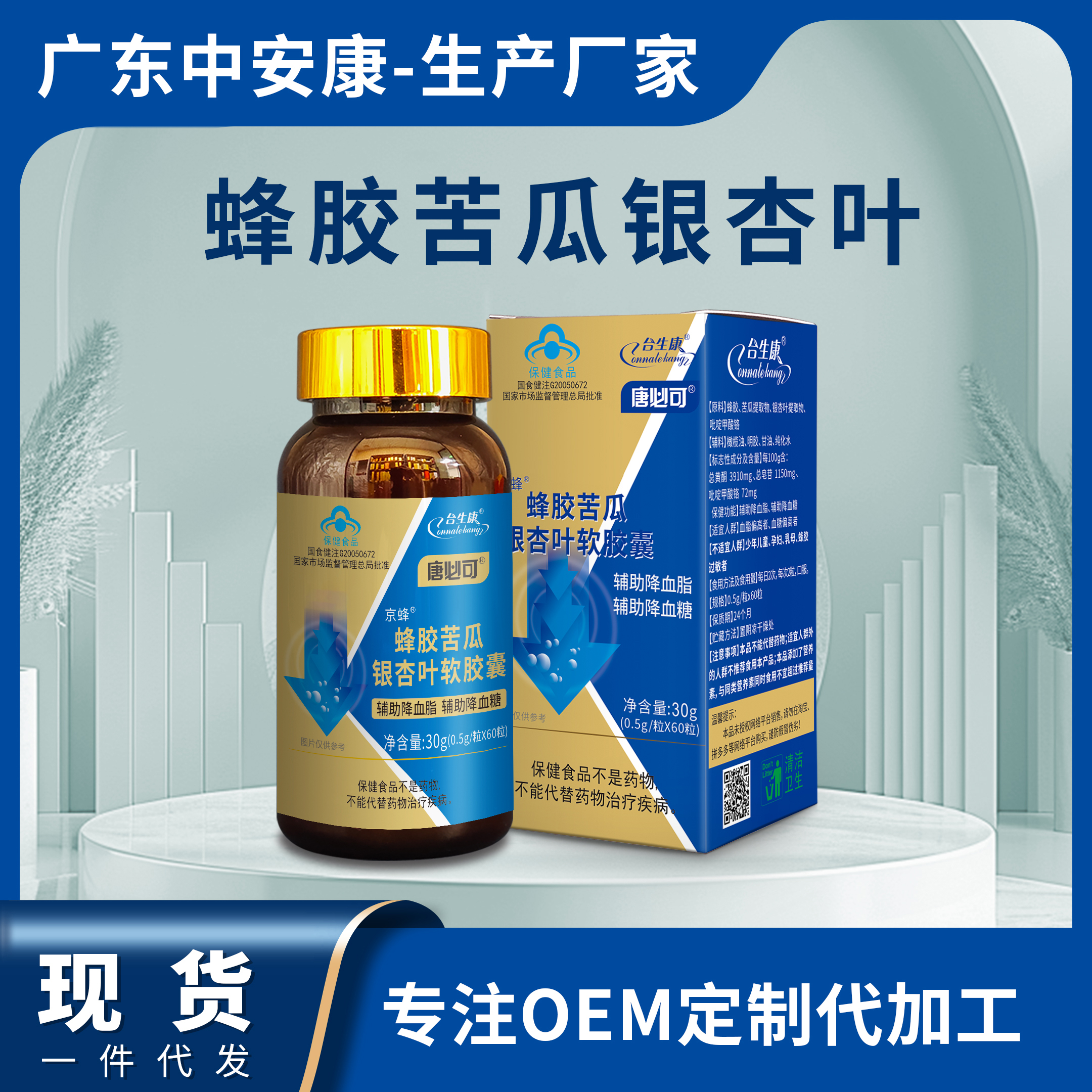 京蜂蜂膠苦瓜銀杏葉軟膠囊