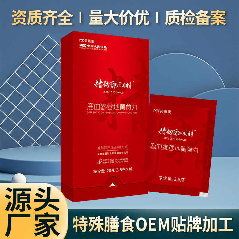 鹿血參蓉地黃食丸生產(chǎn)廠家